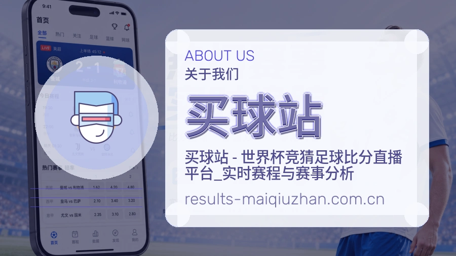 买球站